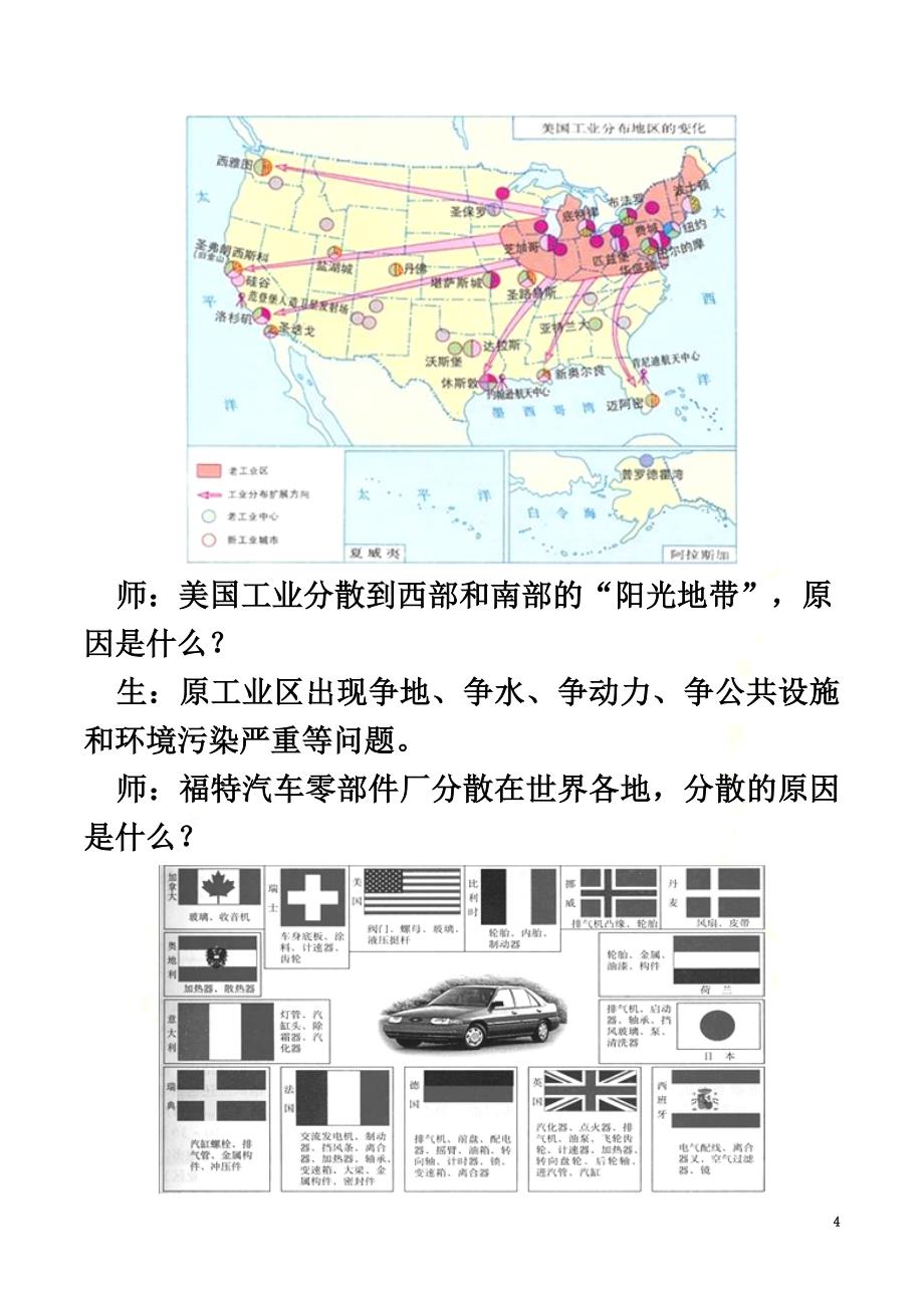 高中地理第四章工业地域的形成与发展第2节工业地域的形成（第2课时）教案新人教版必修2_第4页