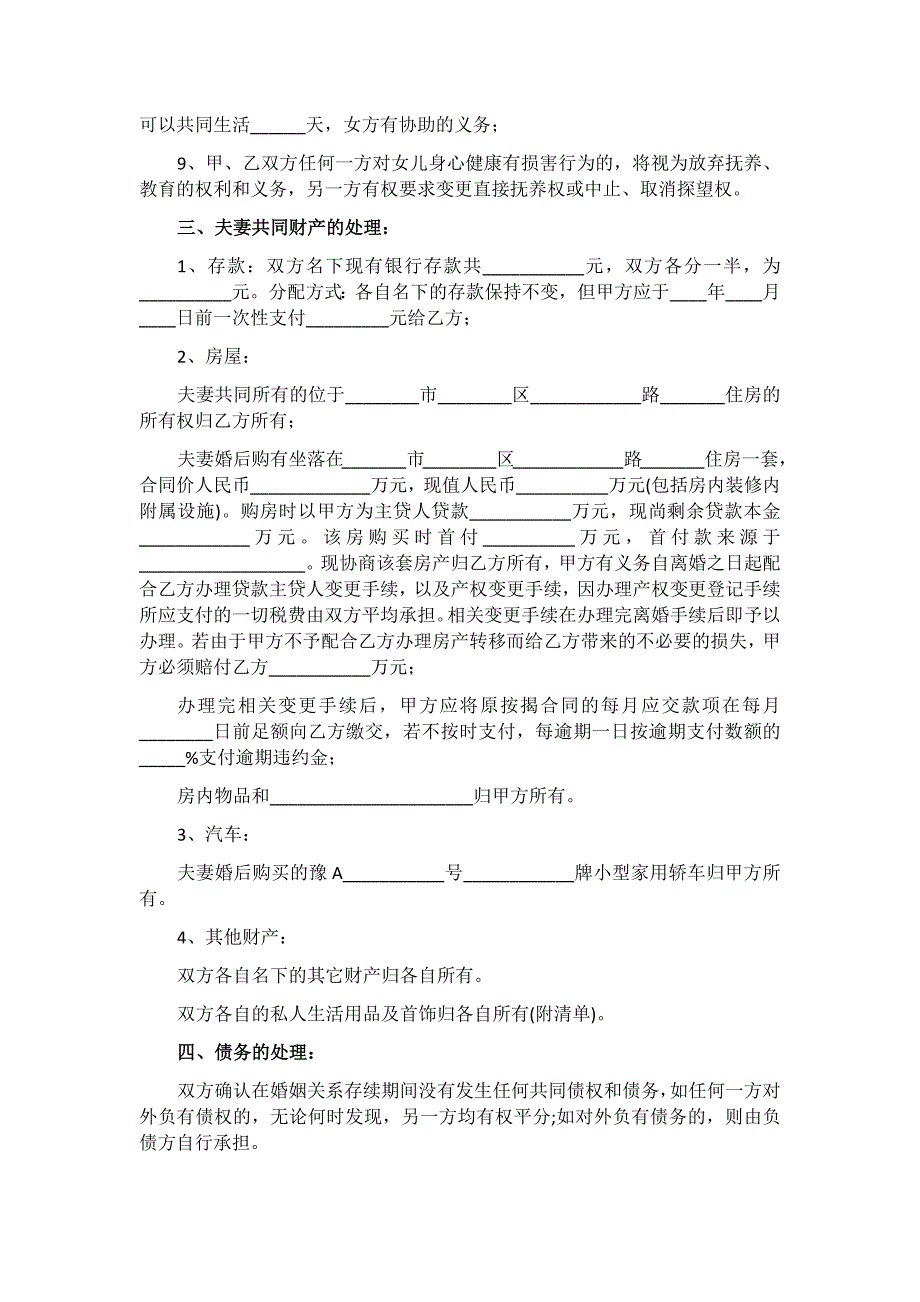 2019年夫妻双方自愿离婚协议书多份范文_第2页