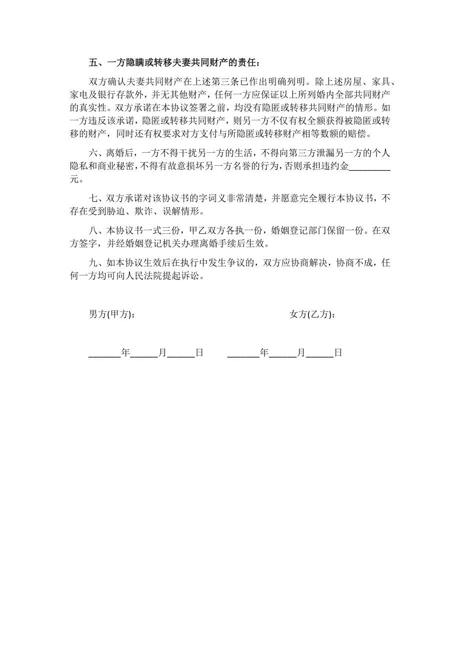 2019年夫妻双方自愿离婚协议书多份范文_第3页