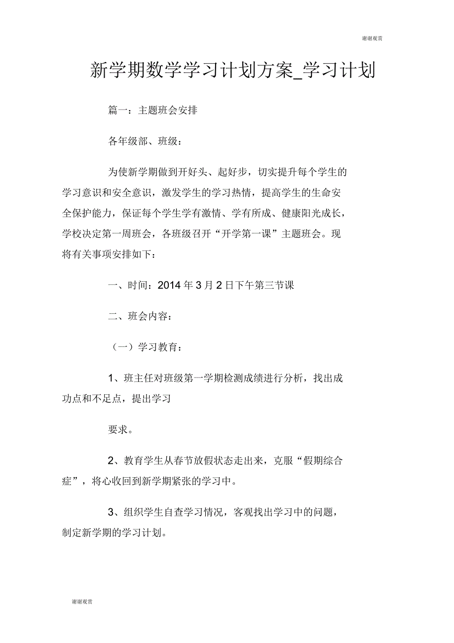 北京林业大学大学生科研训练计划学生申报指南_第1页