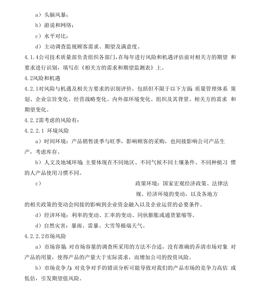 风险与机遇识别评价控制程序_第2页