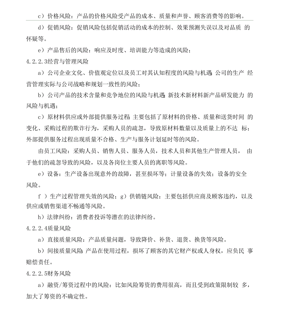 风险与机遇识别评价控制程序_第3页