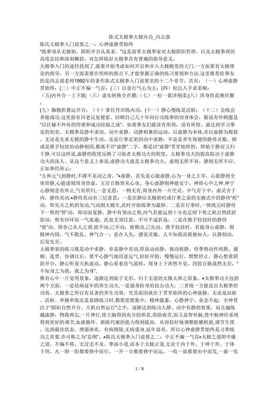 陈式太极拳太极内功_第1页