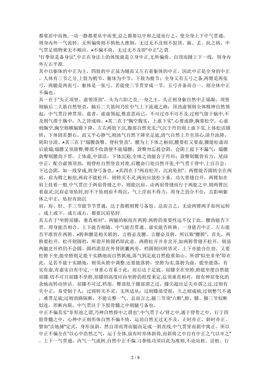 陈式太极拳太极内功_第2页