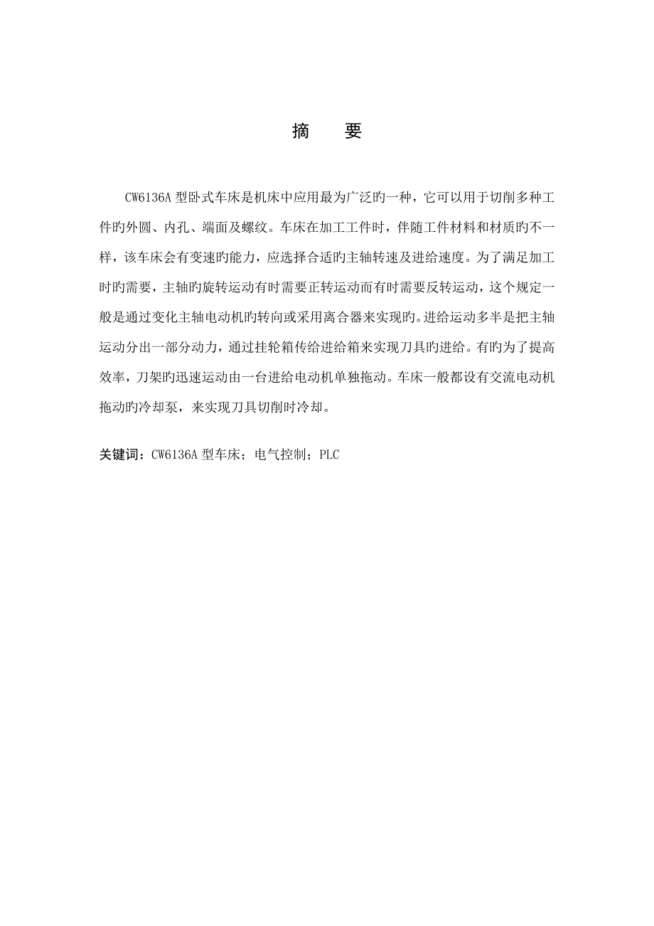 型卧式车床电气控制系统设计_第2页