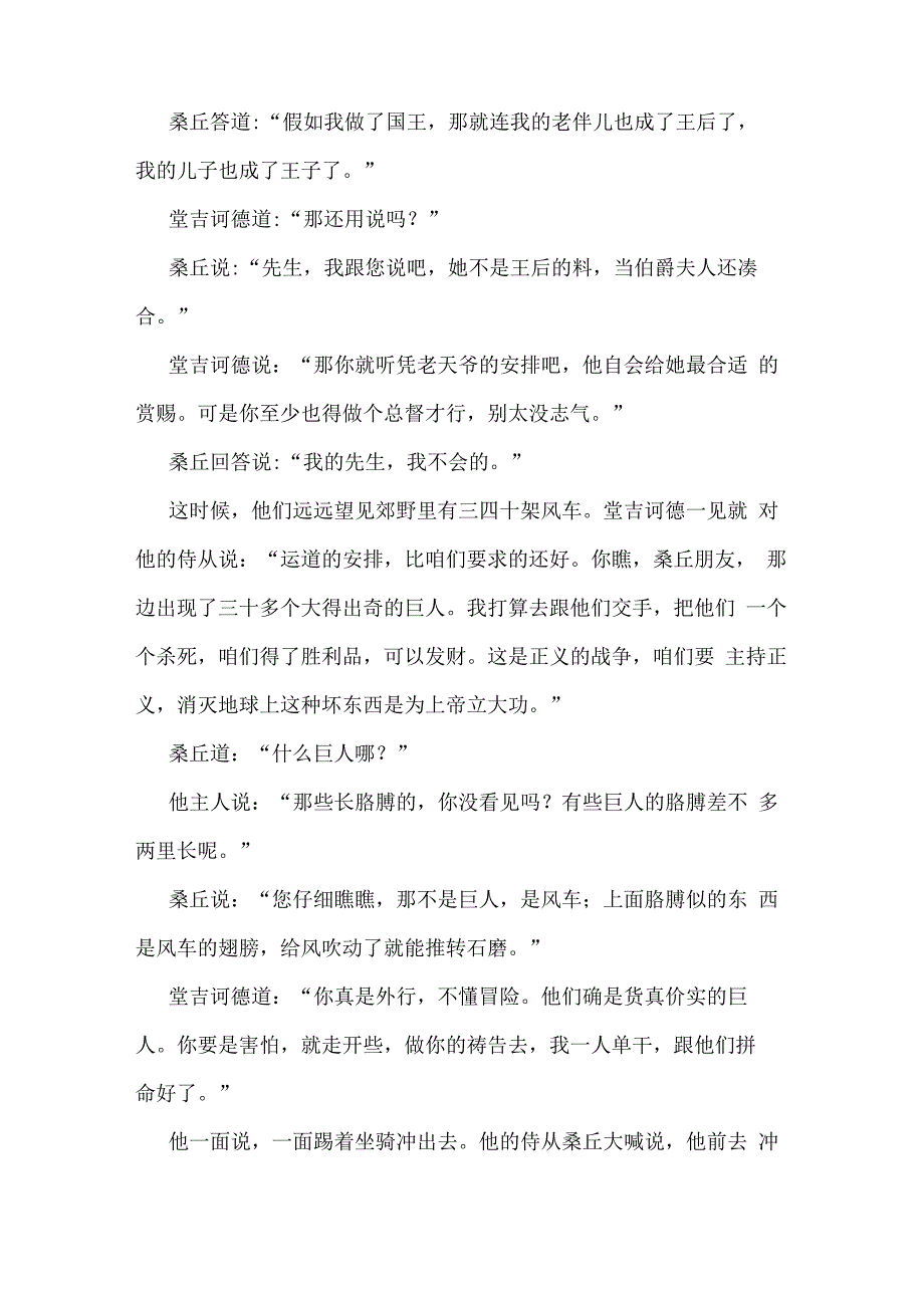 塞万提斯《大战风车》阅读练习及答案_第2页