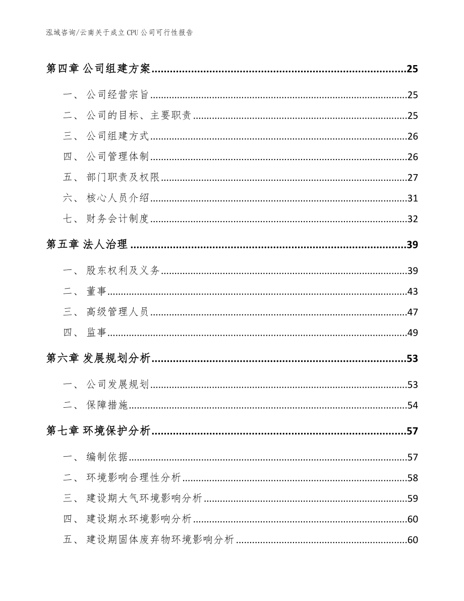 云南关于成立CPU公司可行性报告_第3页