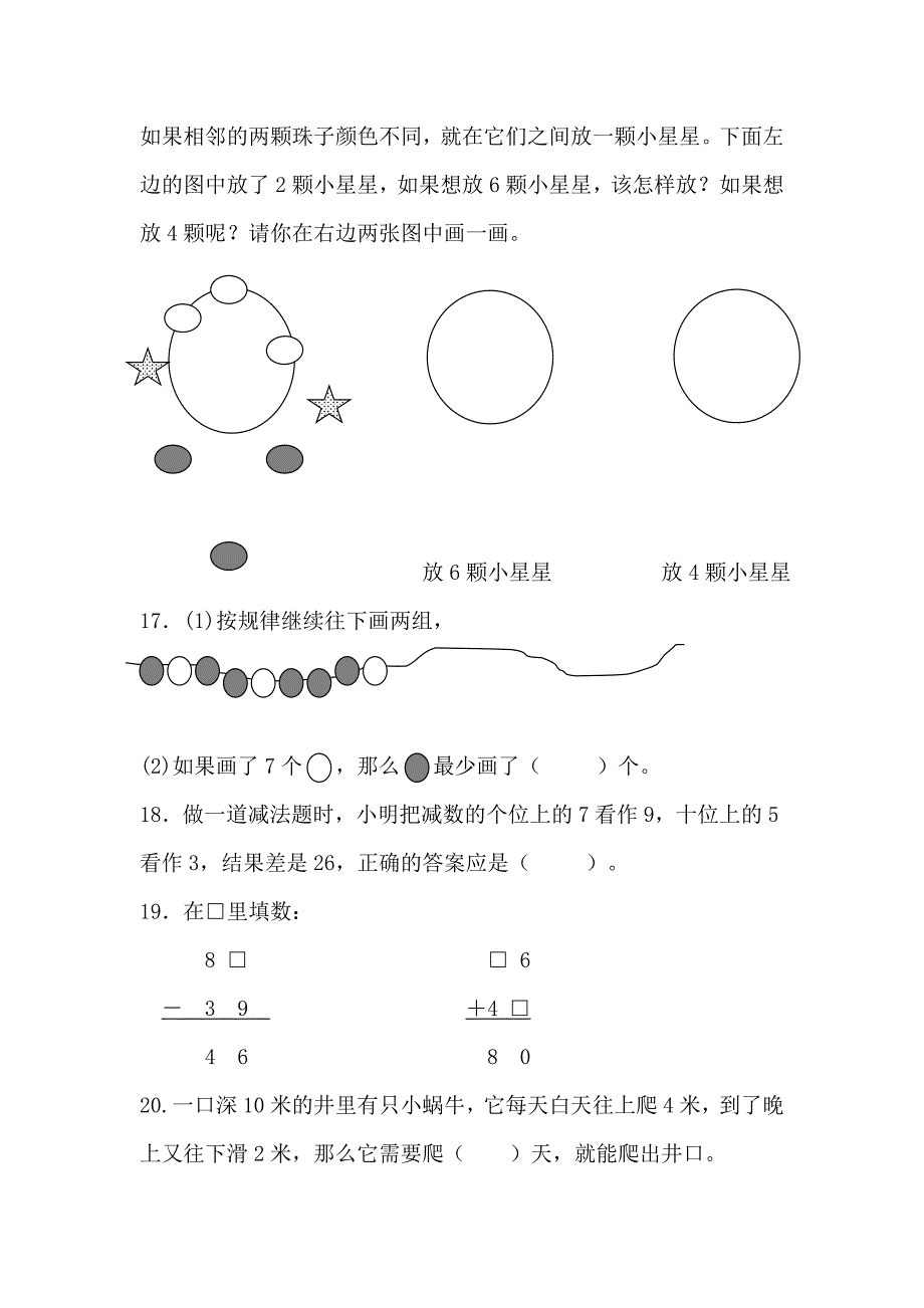 一年级数学思维训练10套_第3页