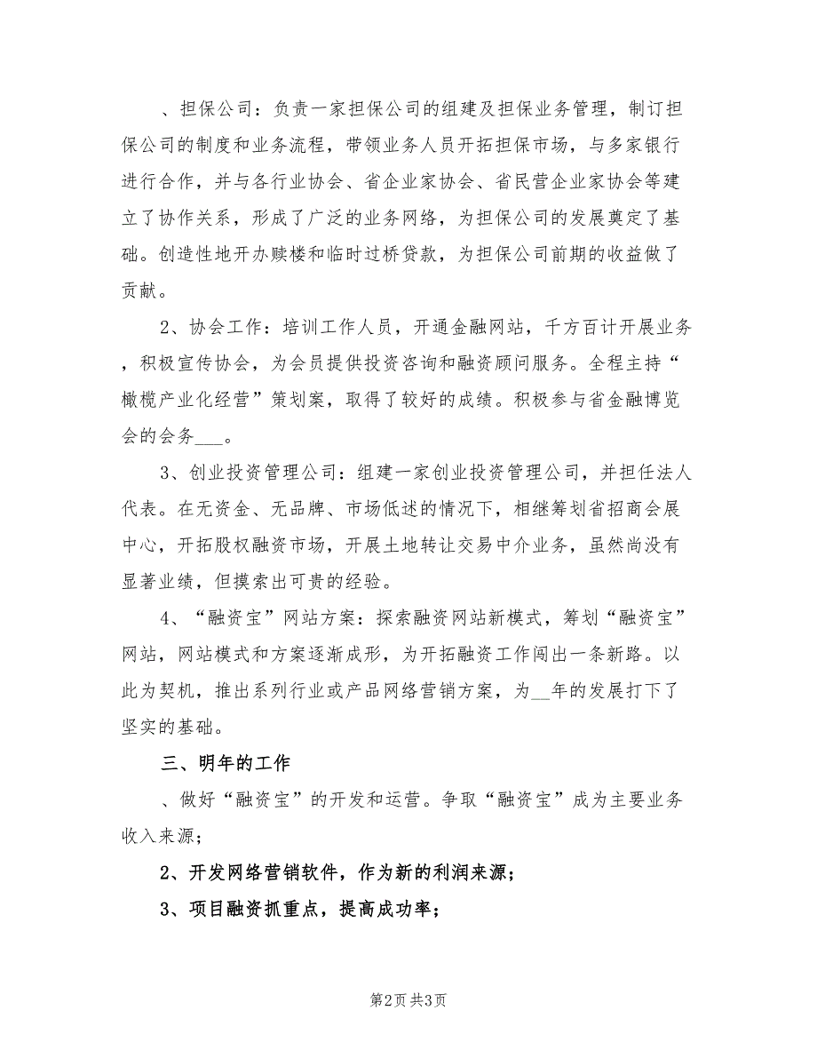 2022年公司个人年度工作总结优秀优秀_第2页