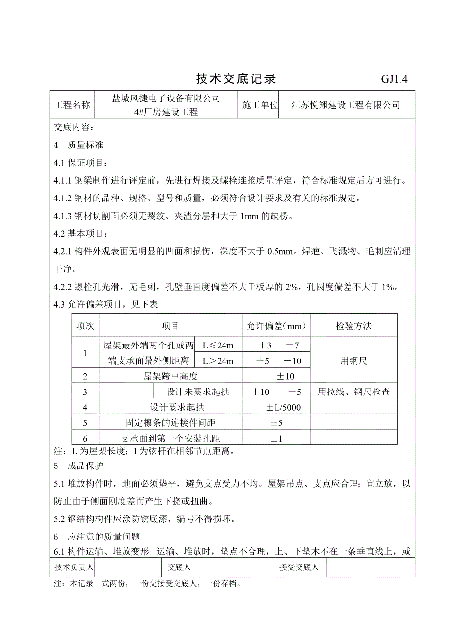 钢结构技术交底_第4页