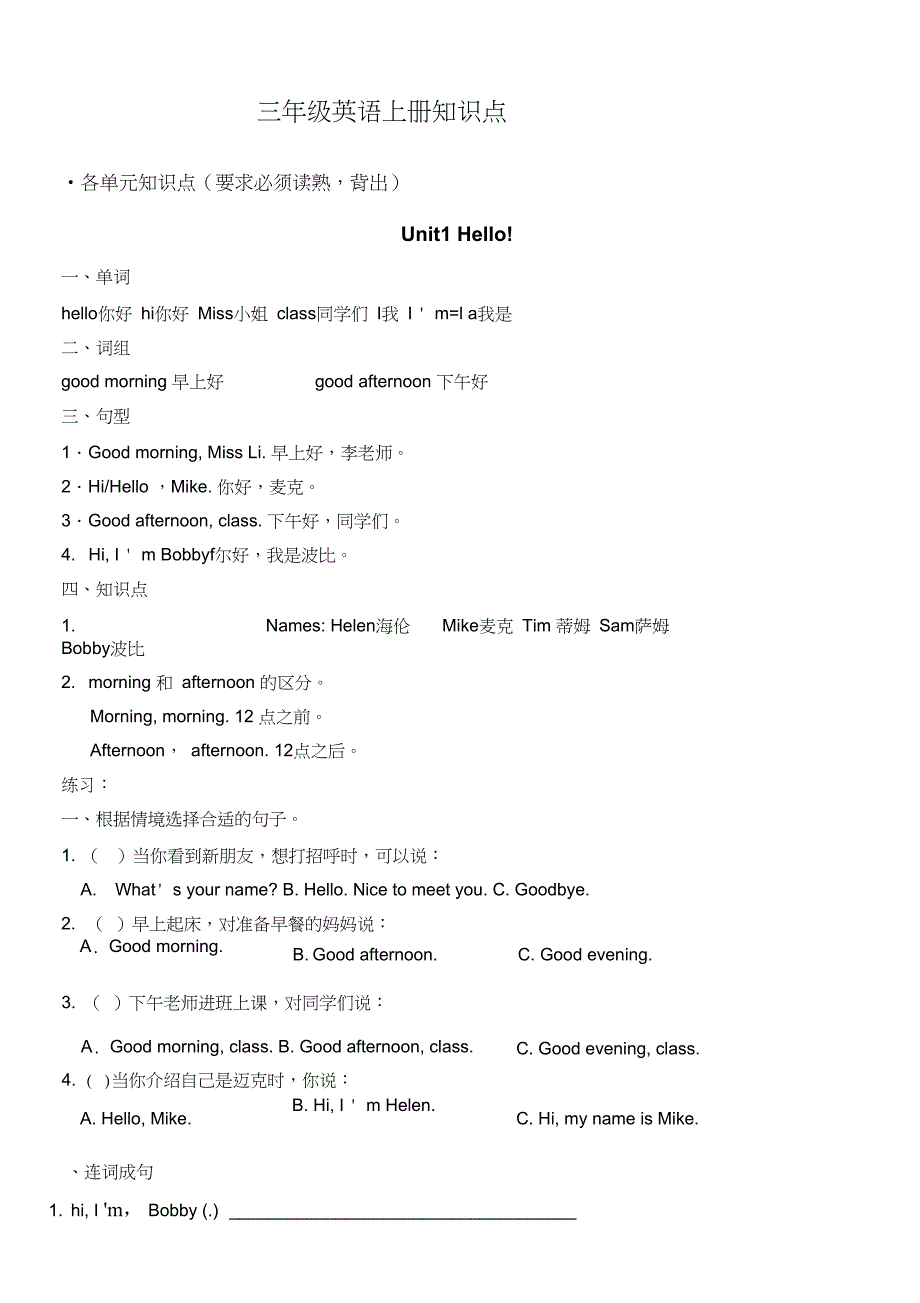 三年级英语上册各单元知识点()_第1页