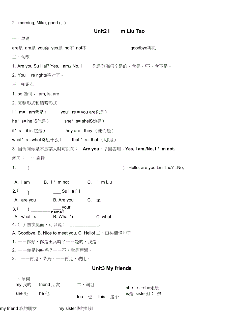 三年级英语上册各单元知识点()_第2页