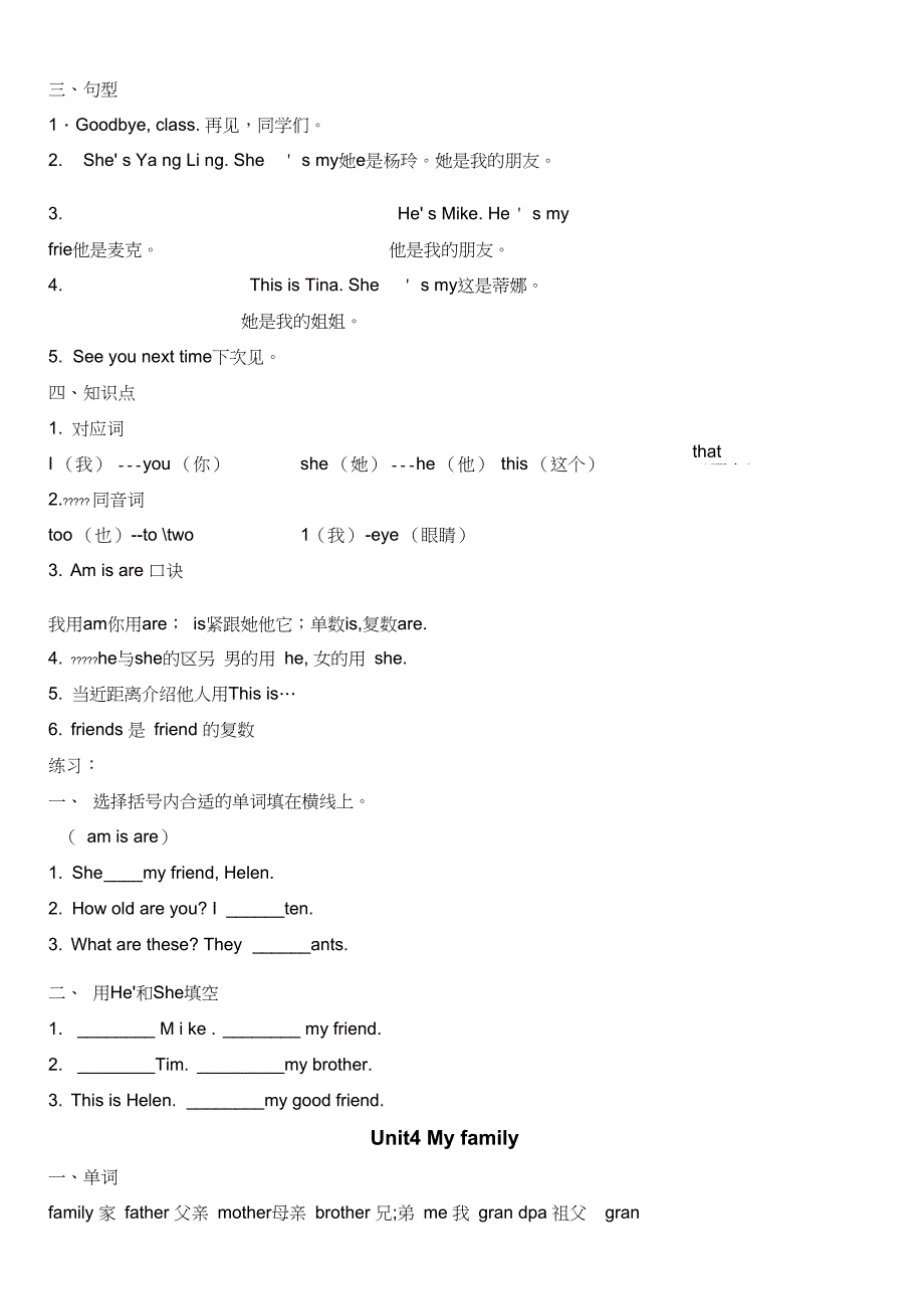 三年级英语上册各单元知识点()_第4页