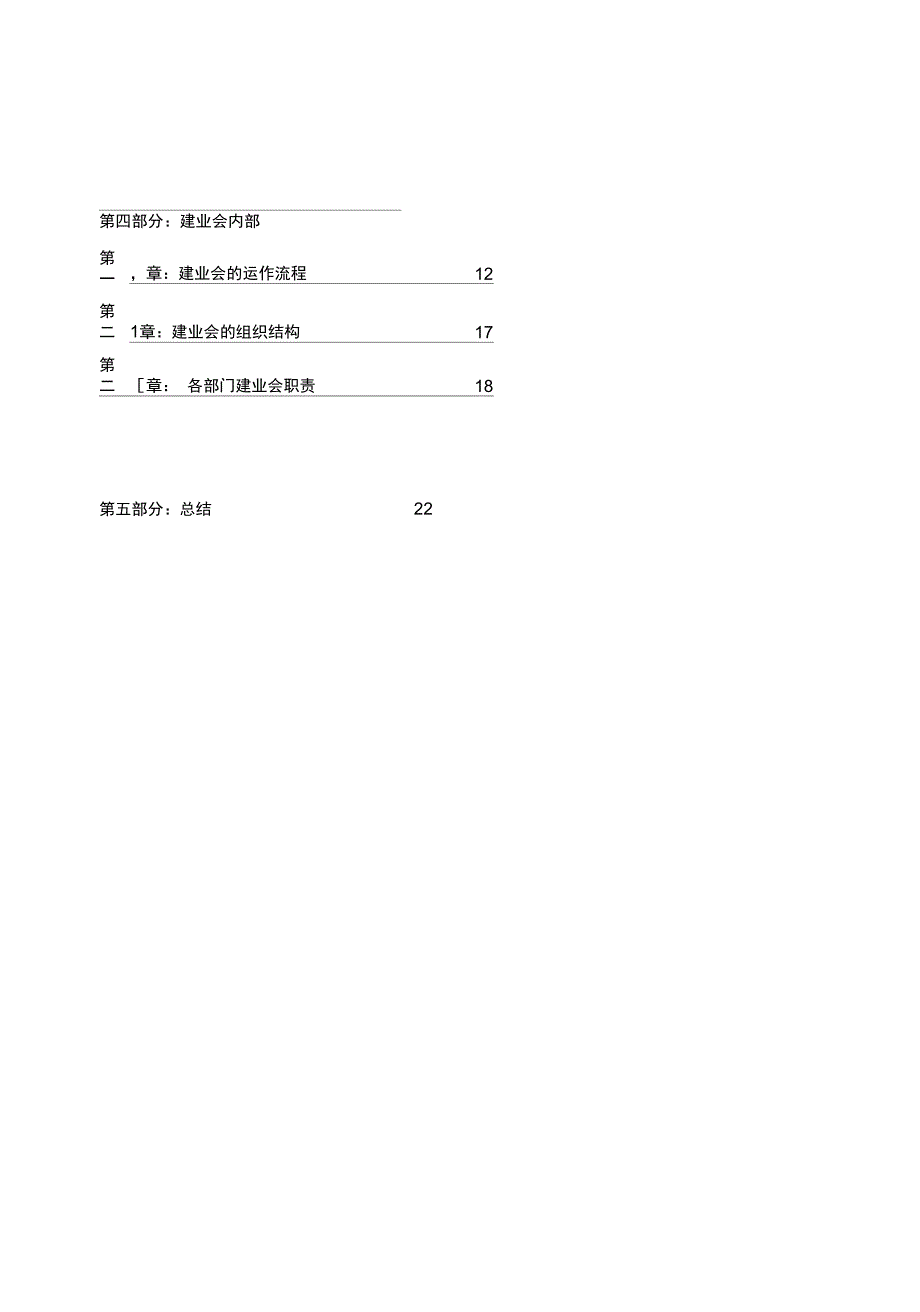 建业会运作流程(集团)_第4页