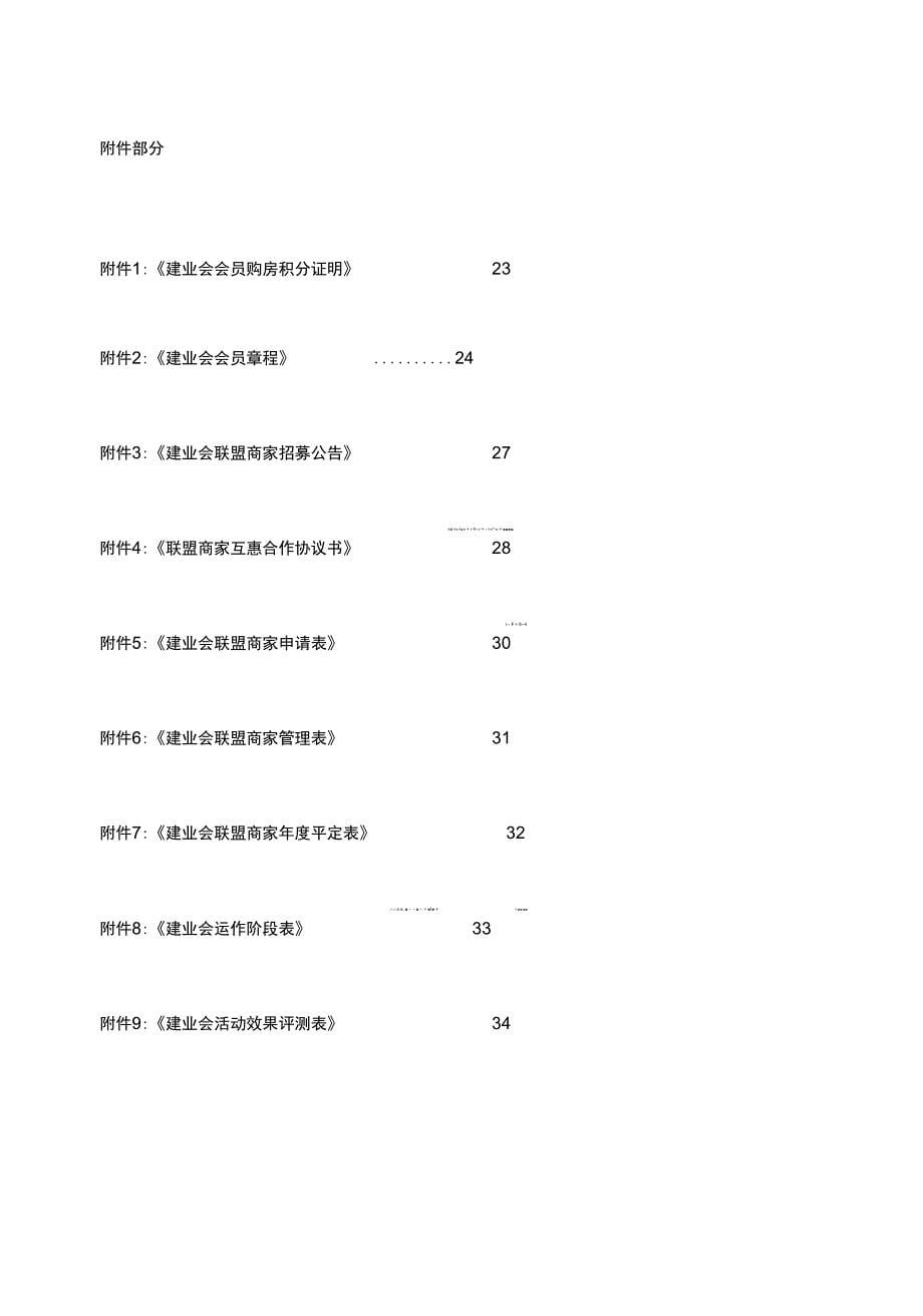 建业会运作流程(集团)_第5页