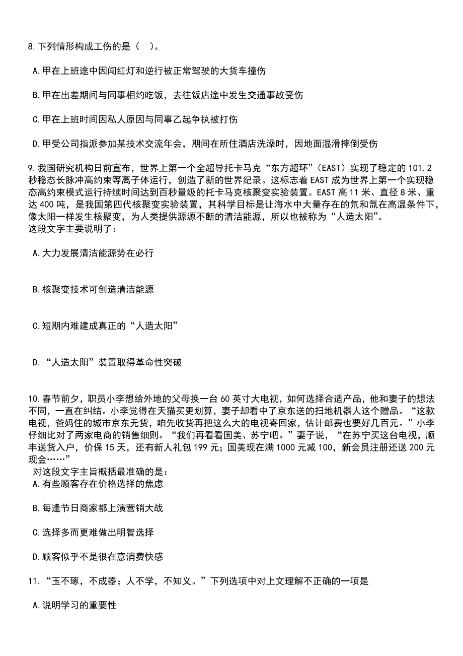 2023年06月湖北咸宁通城县事业单位招考聘用工作人员32人笔试参考题库含答案详解析_第3页