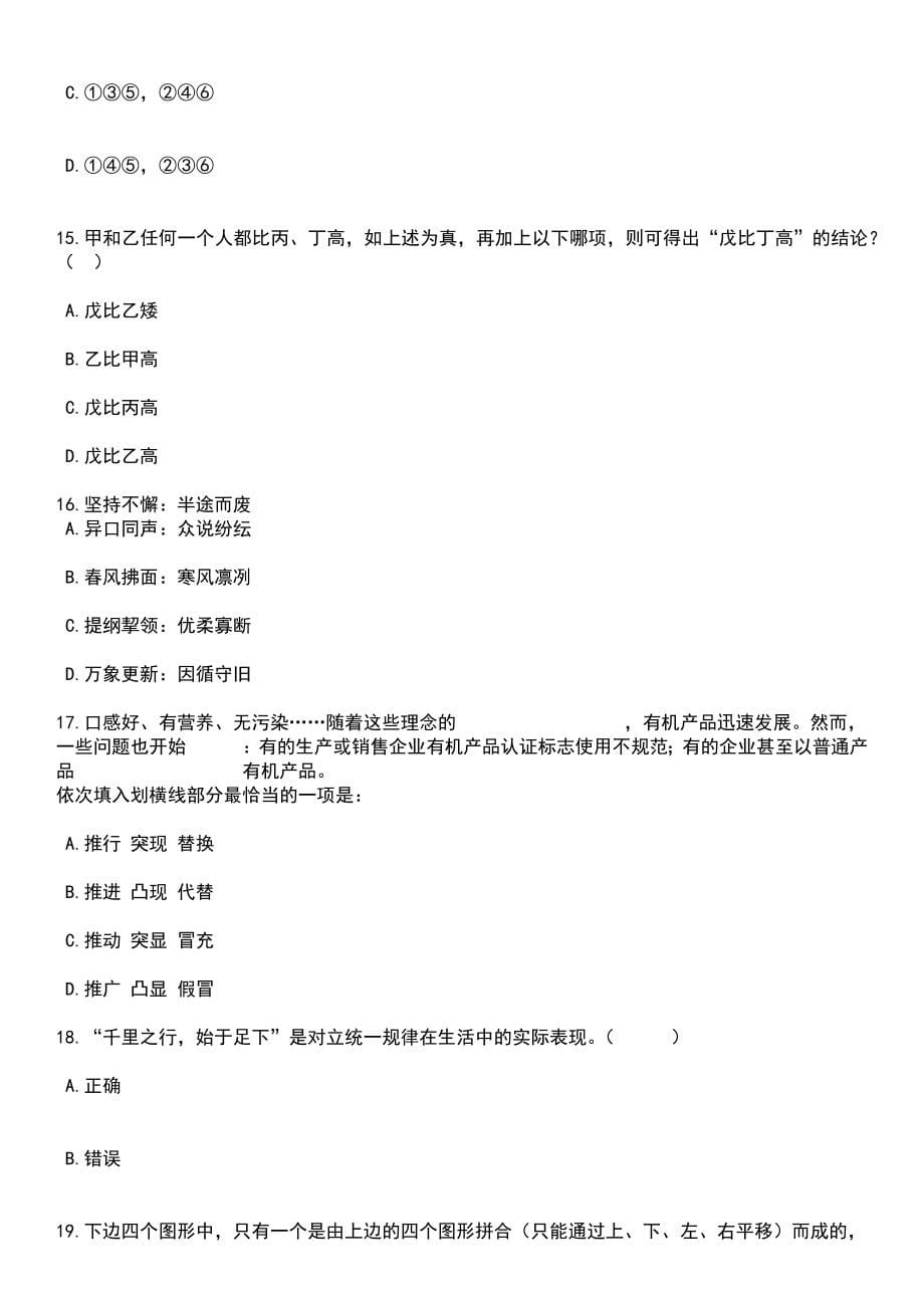 2023年06月湖北咸宁通城县事业单位招考聘用工作人员32人笔试参考题库含答案详解析_第5页