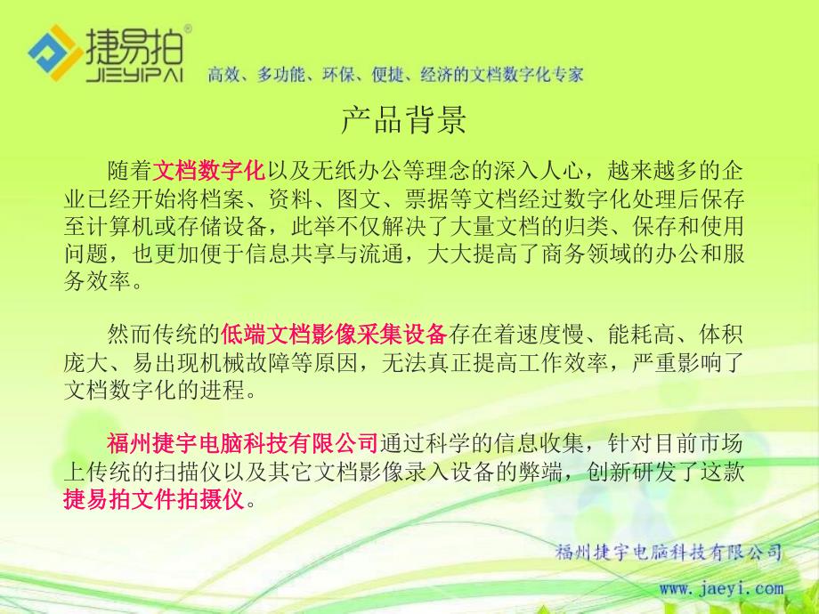 捷易拍高拍仪的应用_第3页