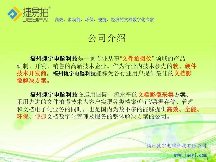 捷易拍高拍仪的应用_第5页