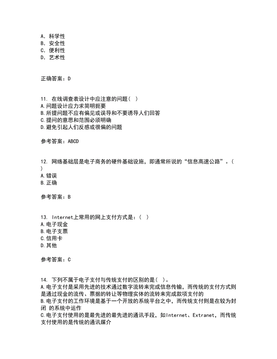 东北农业大学21春《电子商务》离线作业1辅导答案25_第3页