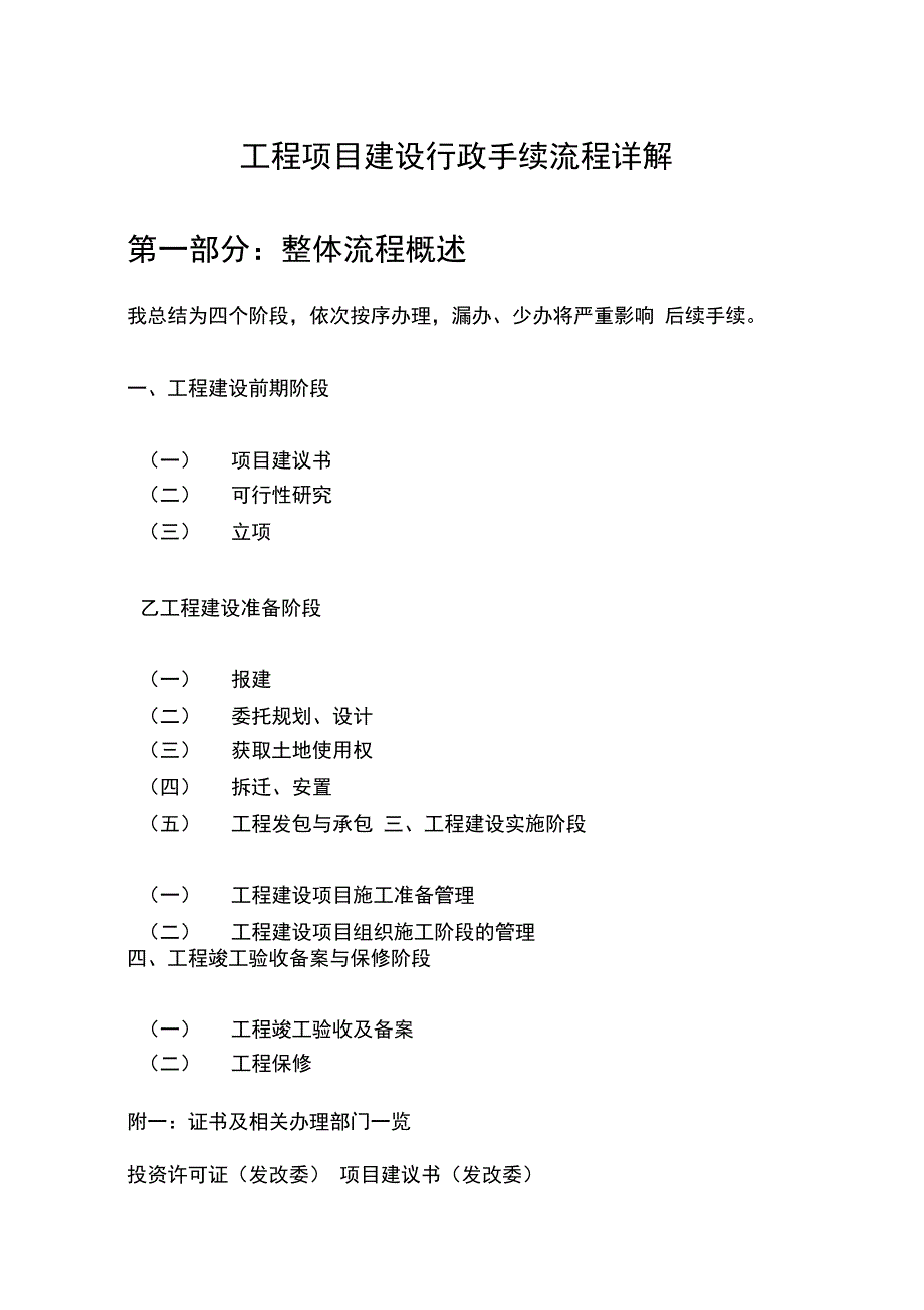 工程项目建设行政手续流程详解_第1页