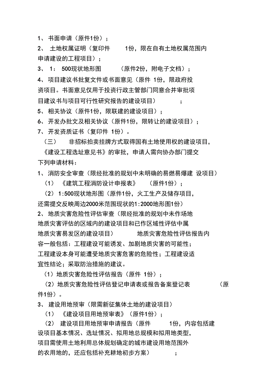 工程项目建设行政手续流程详解_第4页