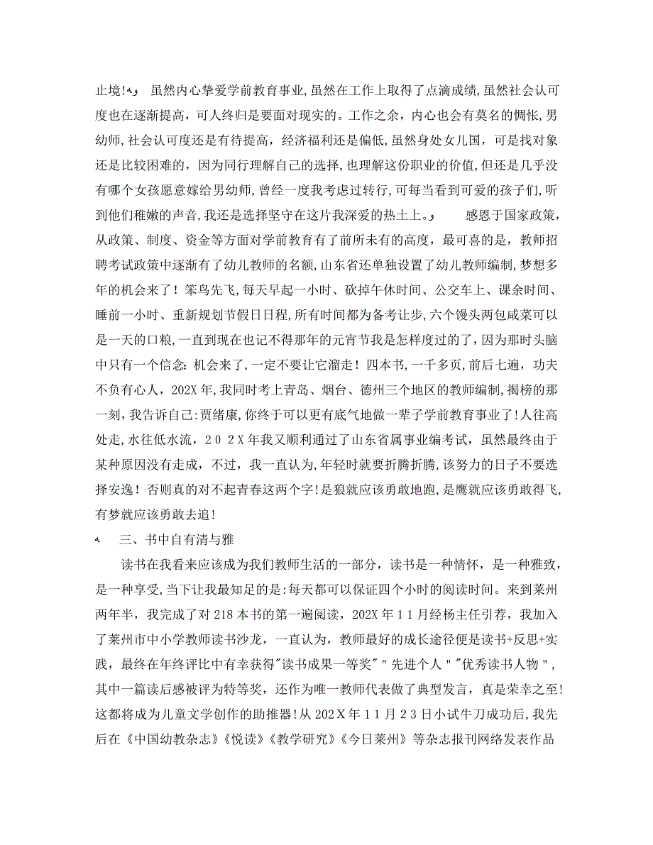 报告会发言稿范文汇总6篇_第2页