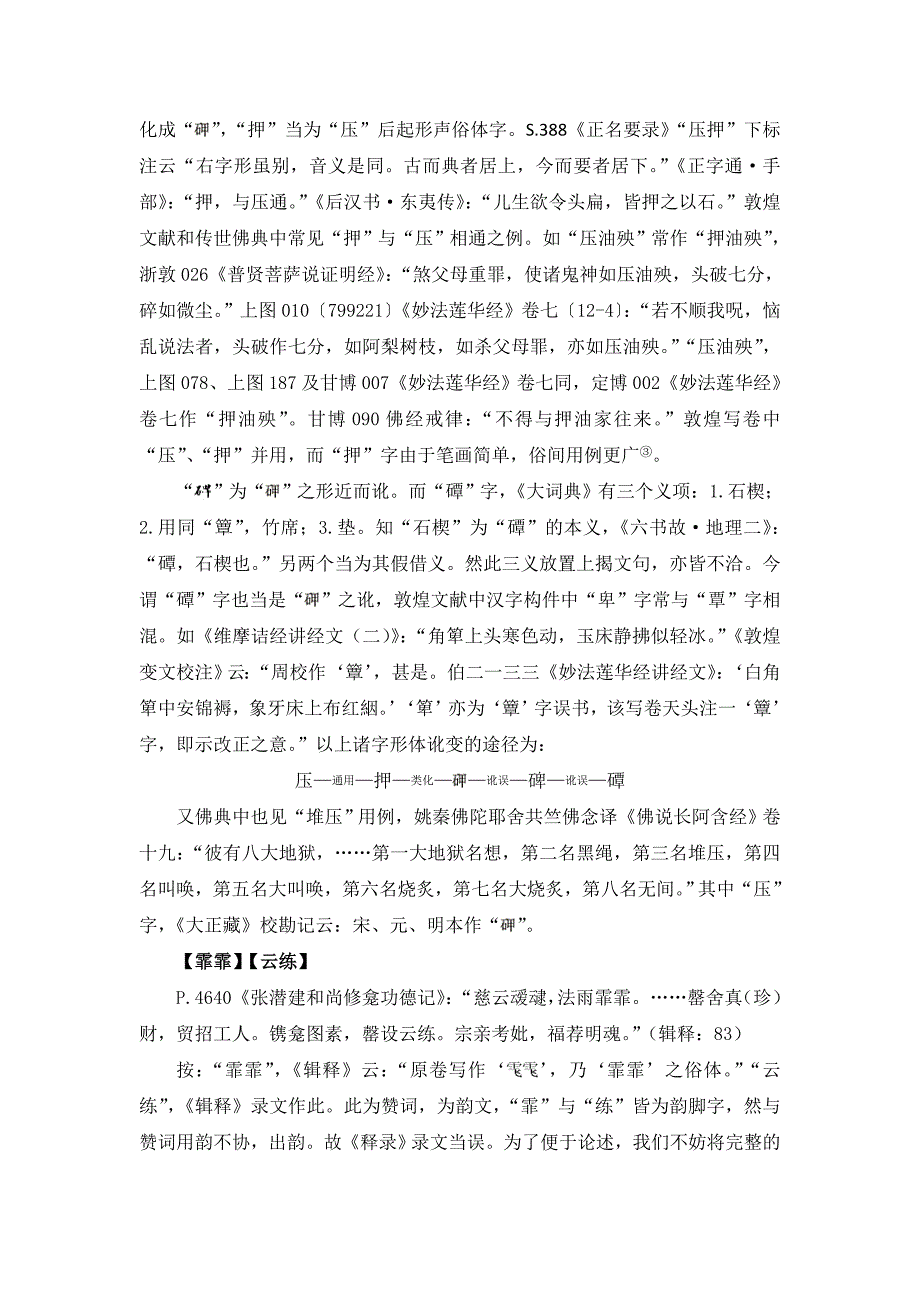 敦煌文献疑难字词释证_第3页