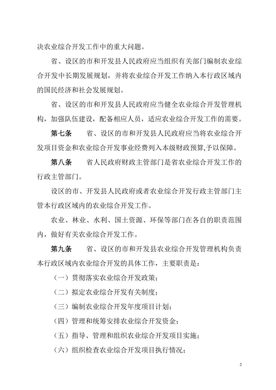 山西省农业综合开发条例.doc_第2页