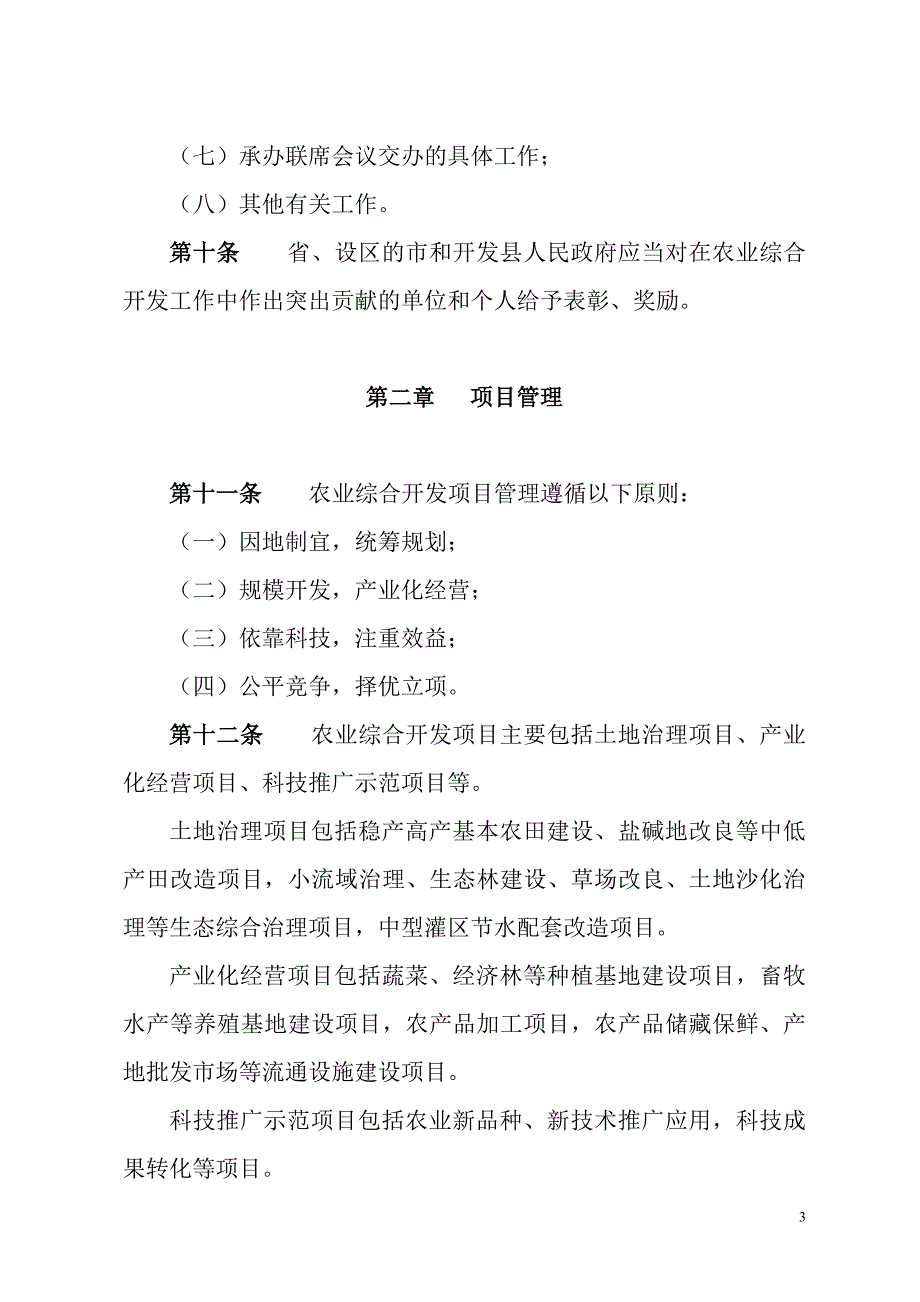 山西省农业综合开发条例.doc_第3页