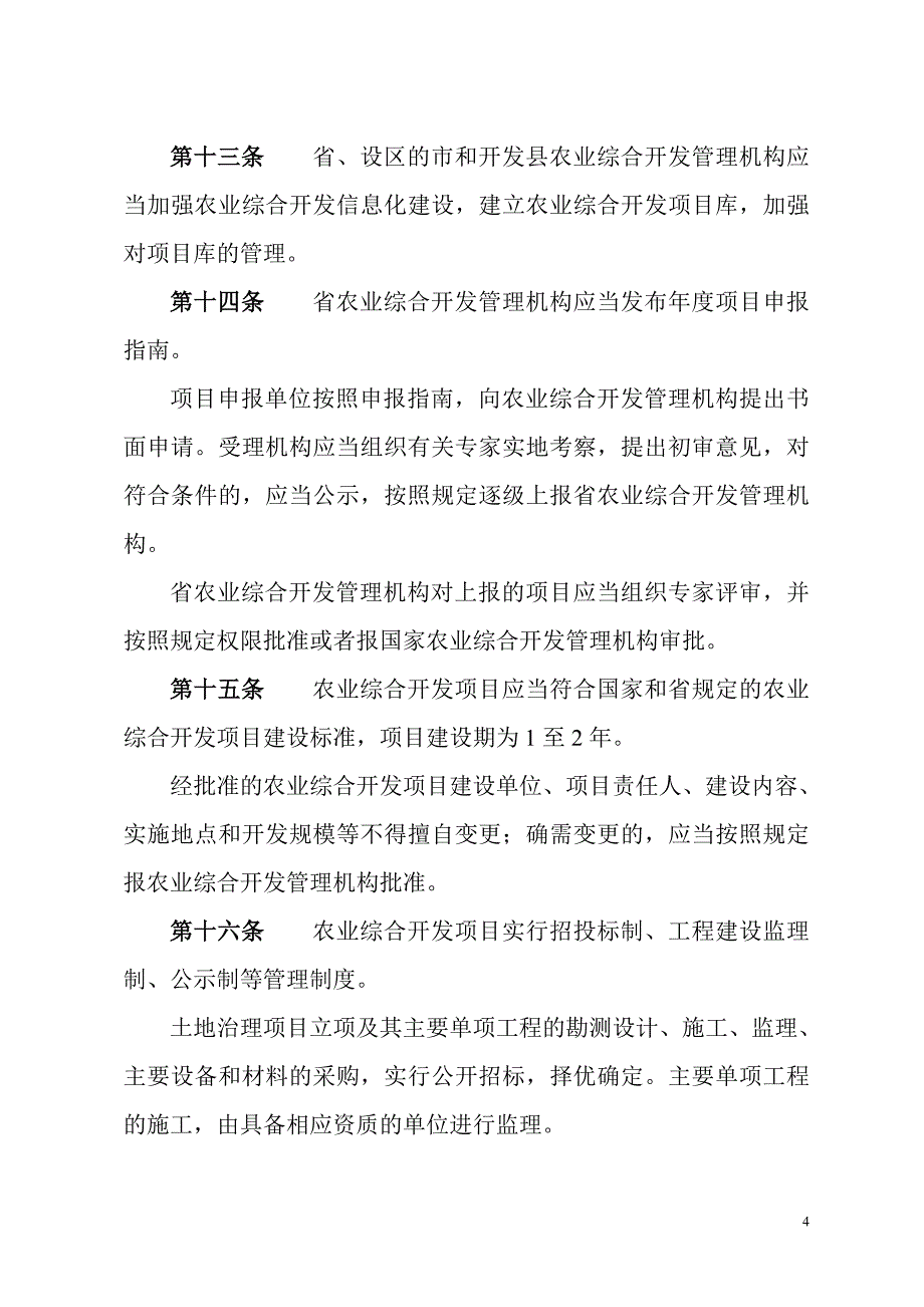 山西省农业综合开发条例.doc_第4页