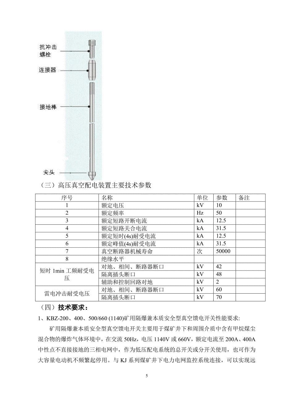 采区变电所隔爆高压配电设备第四标段_第5页