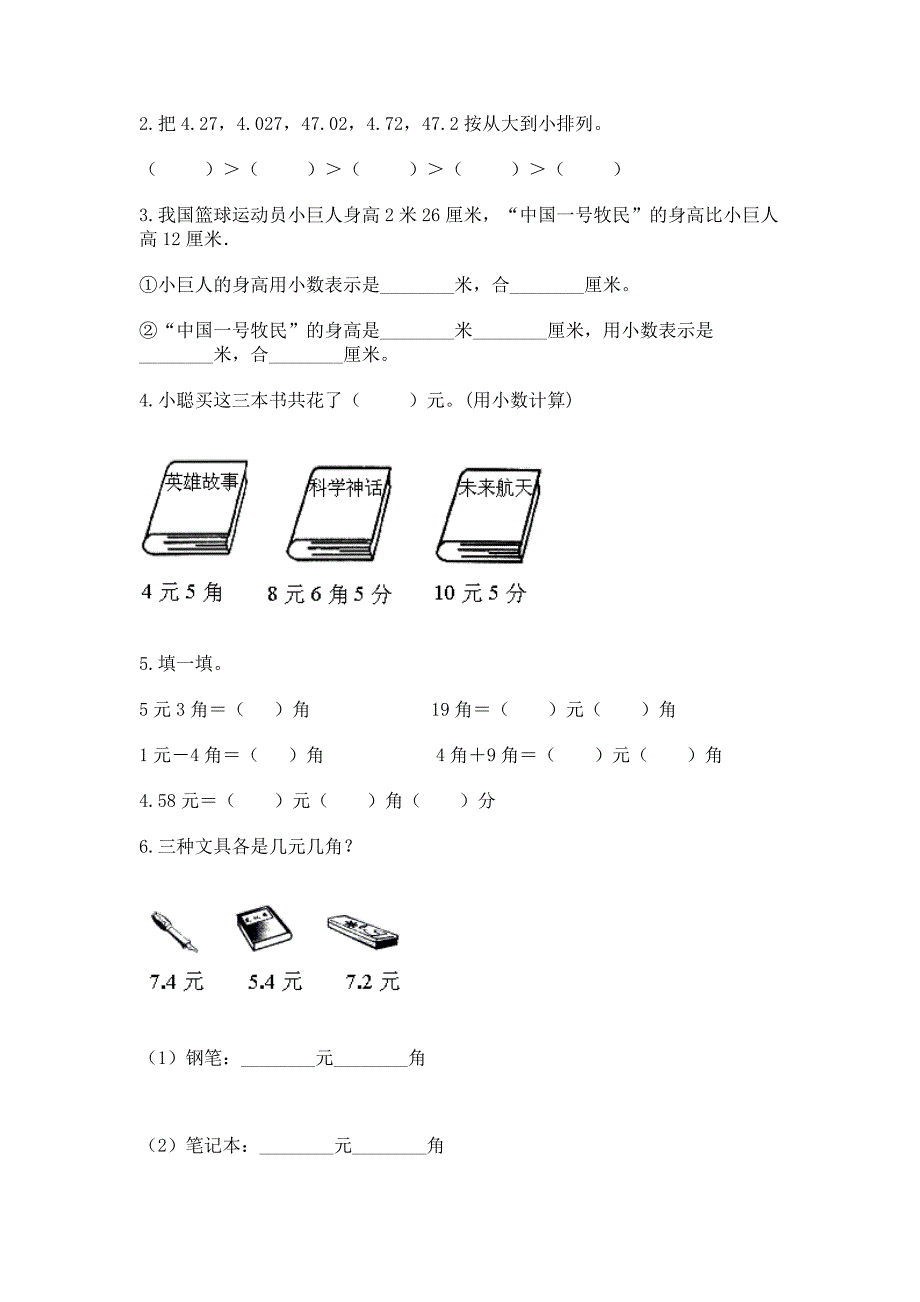 西师大版三年级下册数学第五单元-小数的初步认识-测试卷及参考答案.docx_第2页