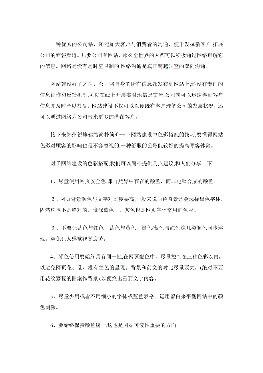 濮阳网站建设：优秀网站设计要点_第3页