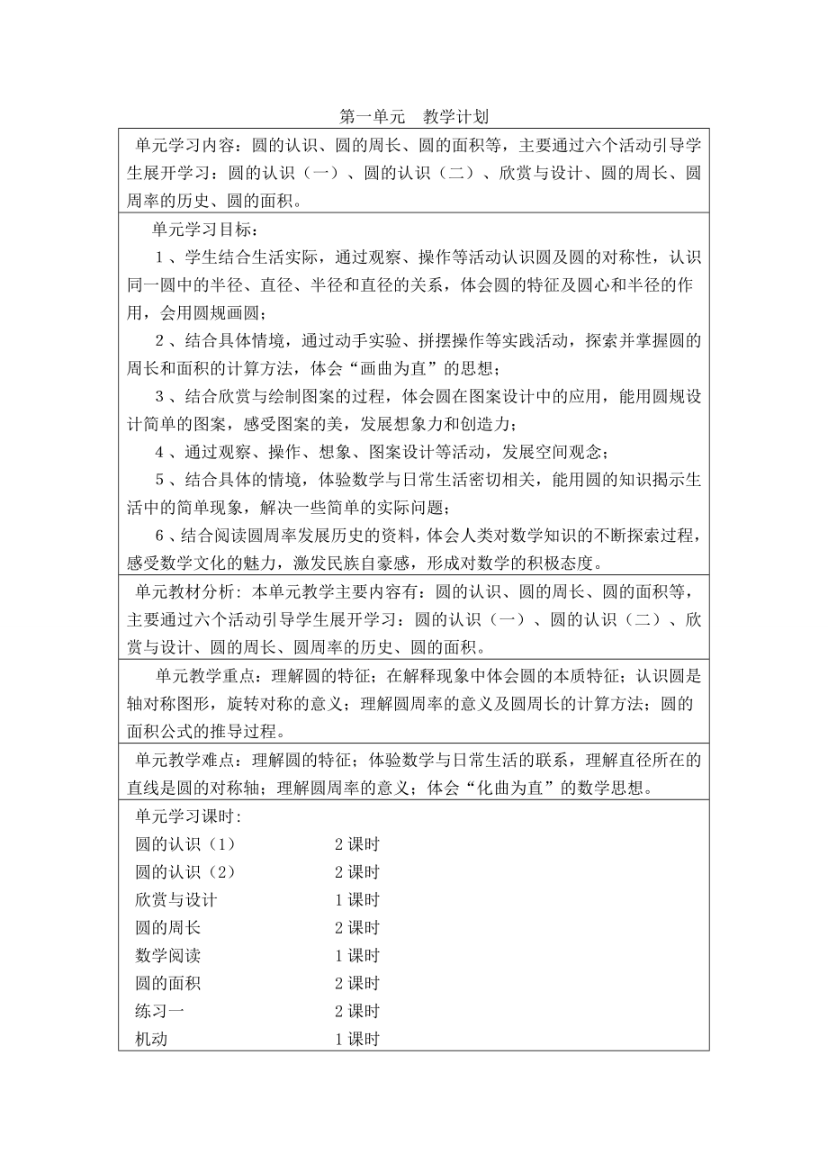 2014年秋季最新北师大版六年级上册数学教案_第2页