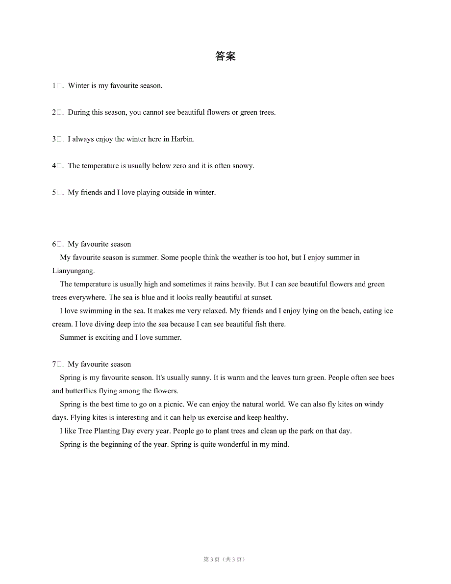 译林版八上英语Unit 7 Seasons单元写作突破（含答案）_第3页