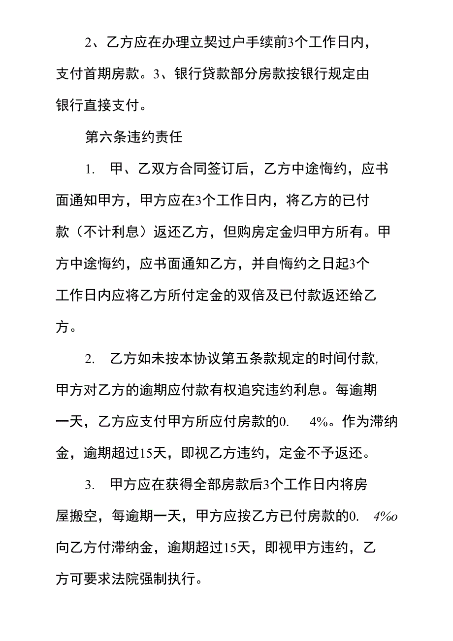 乡镇房屋买卖合同范文_第4页