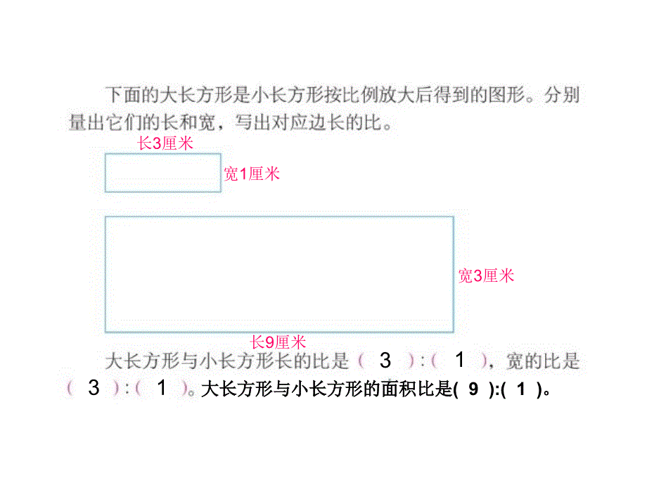 面积的变化_第2页