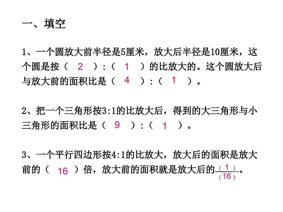 面积的变化_第5页