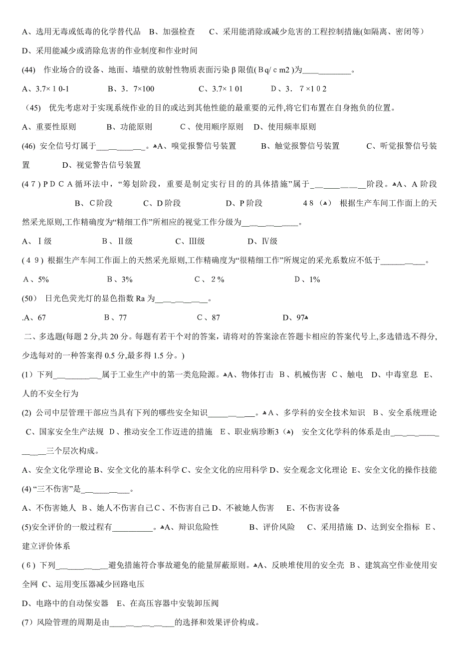 安全主任(初级)安全综合知识( 1 )_第4页