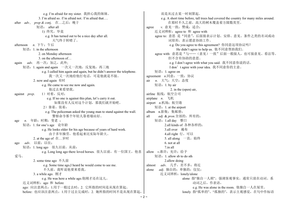 中考英语1600词汇详解版_第2页