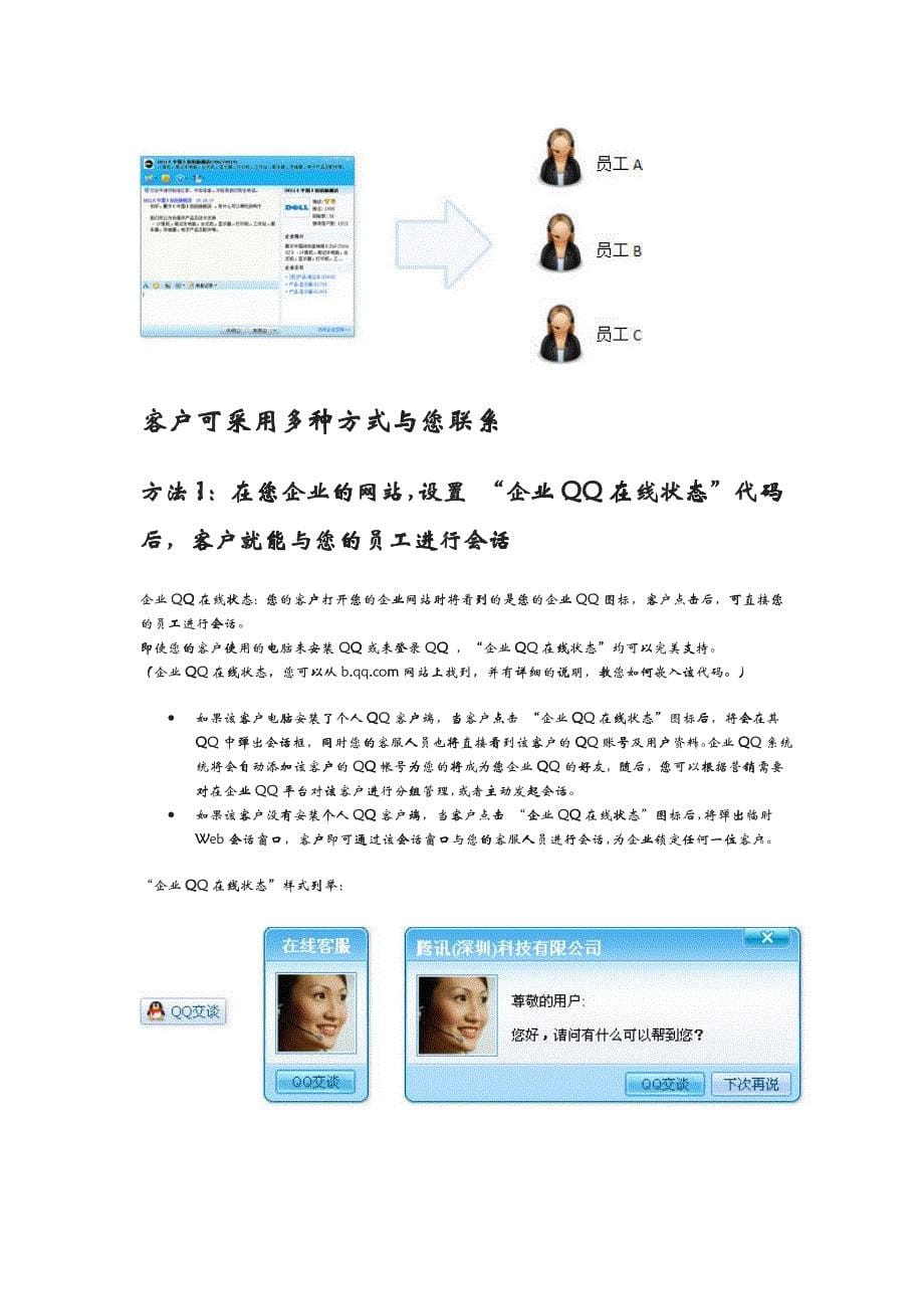 企业QQ产品说明_第5页
