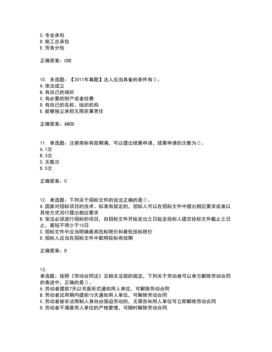 一级建造师法规知识考试历年真题汇总含答案参考79_第3页