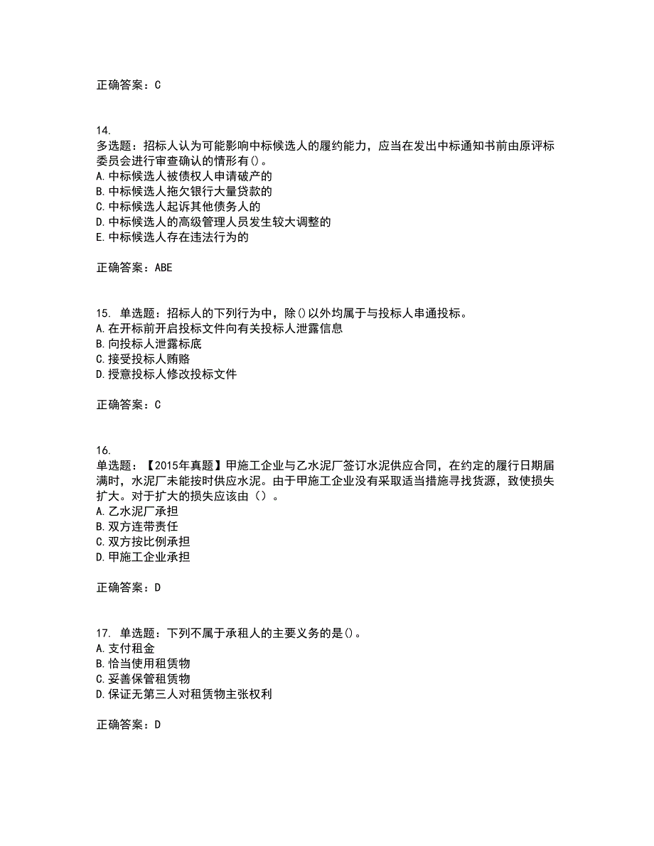 一级建造师法规知识考试历年真题汇总含答案参考79_第4页