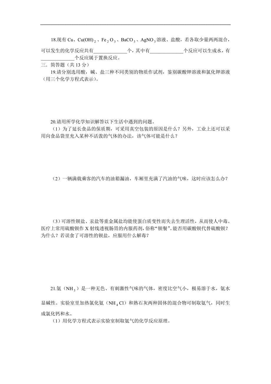 河南省2004年高级中学招生统一考试化学试卷.doc_第3页