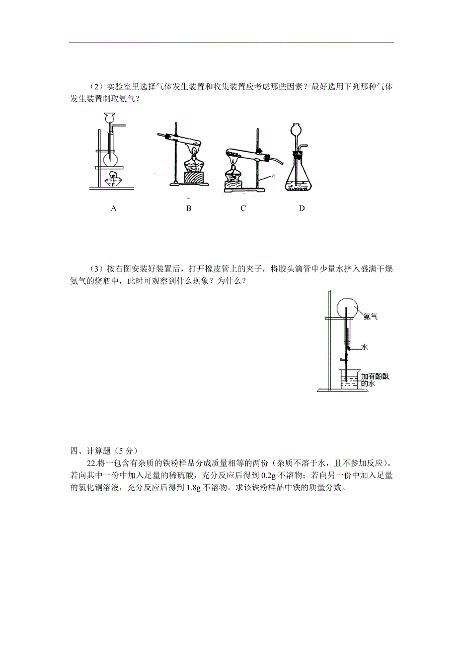 河南省2004年高级中学招生统一考试化学试卷.doc_第4页