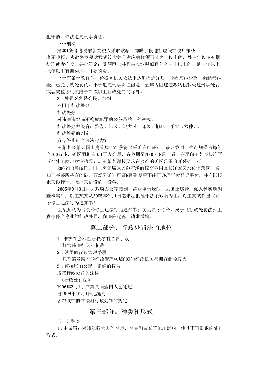 2017年行政执法考试培训教育教程行政处罚法_第2页