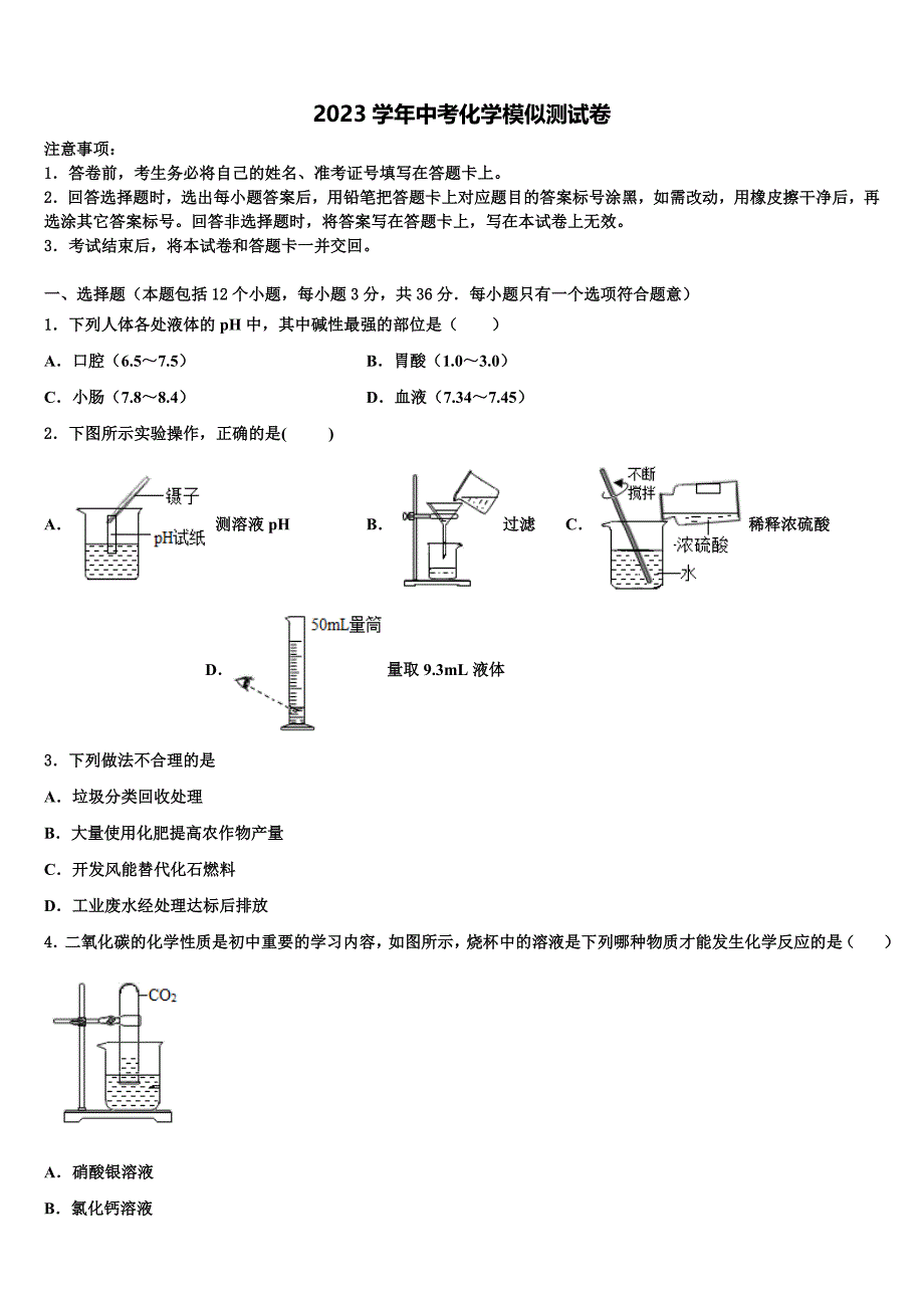 四川省达州通川区五校联考2023学年中考联考化学试卷（含答案解析）.doc_第1页