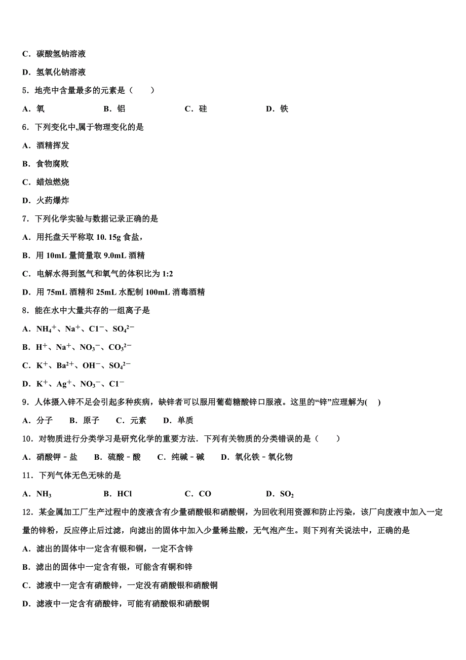 四川省达州通川区五校联考2023学年中考联考化学试卷（含答案解析）.doc_第2页