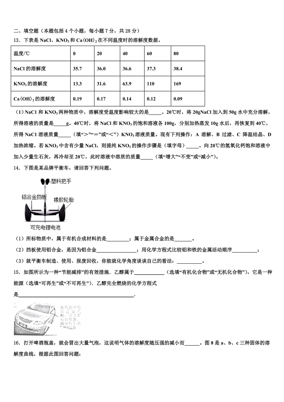 四川省达州通川区五校联考2023学年中考联考化学试卷（含答案解析）.doc_第3页